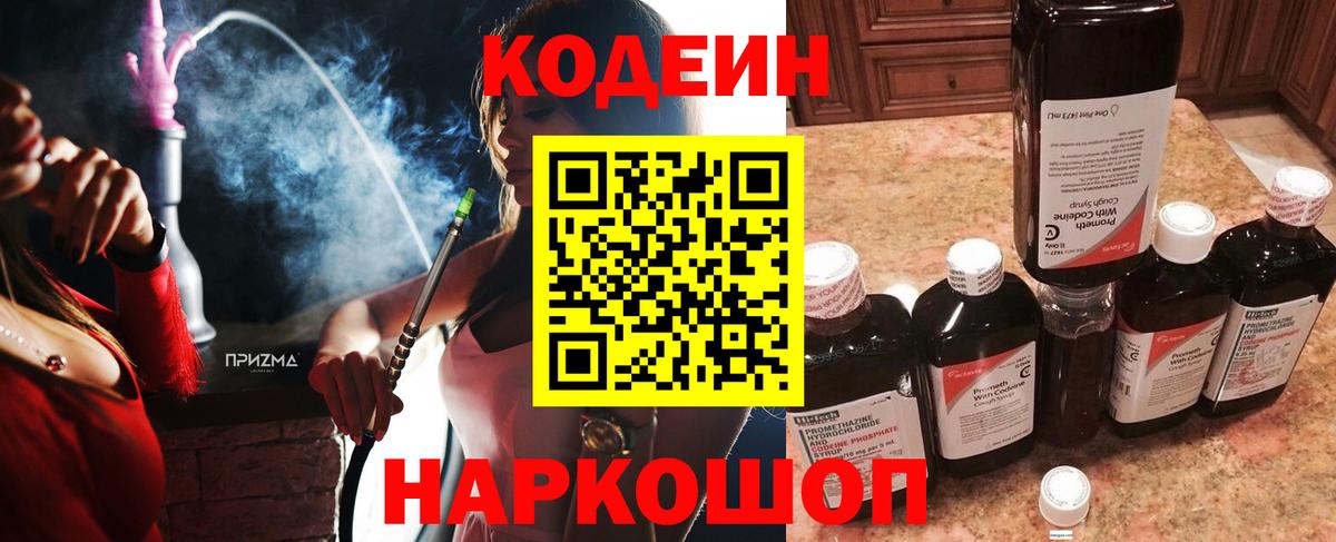 Туапсе  Codein напиток Lean (лин)  Вход с VPN 
