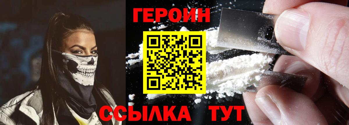 ГЕРОИН Heroin Туапсе