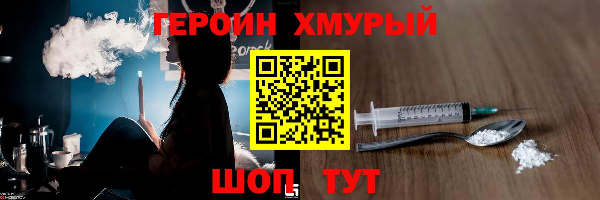 Героин хмурый  Героин  Туапсе  Вход с VPN 