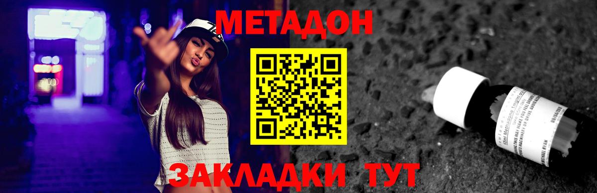 Метадон methadone Туапсе