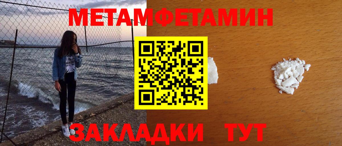 МЕТАМФЕТАМИН кристалл Туапсе