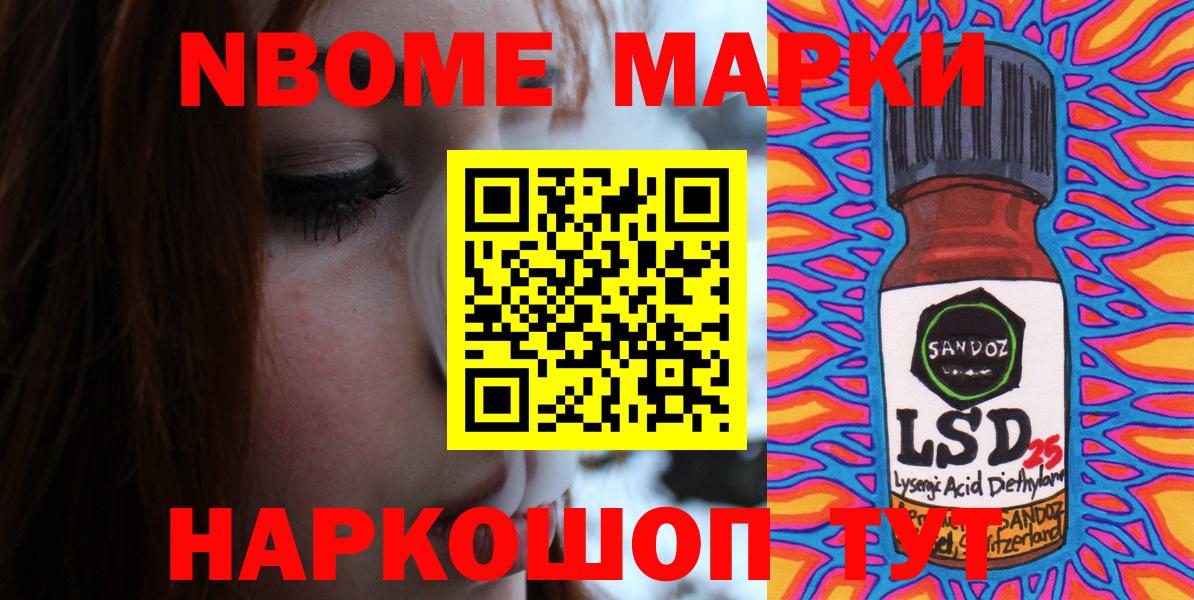 Марки NBOMe 1500мкг Туапсе